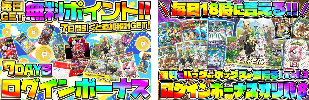 エクストレカ ログインボーナス