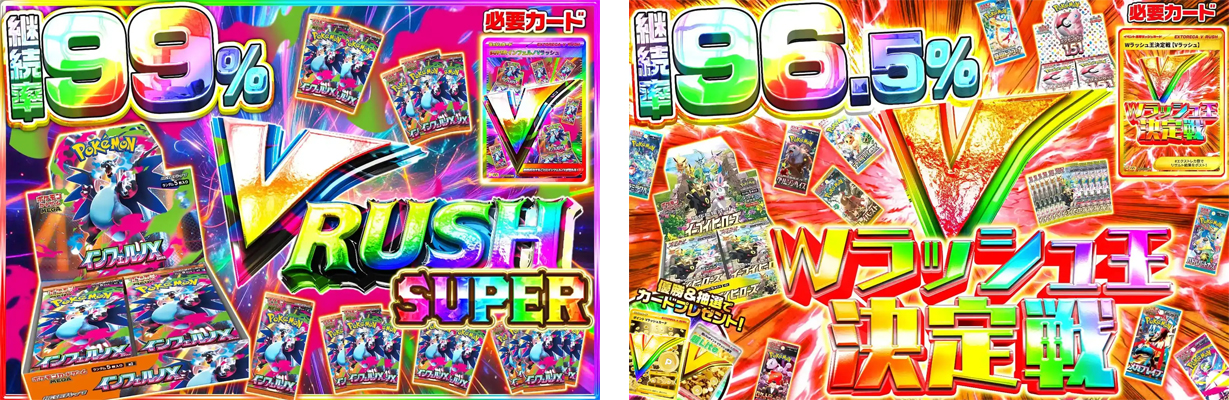 Vラッシュオリパ