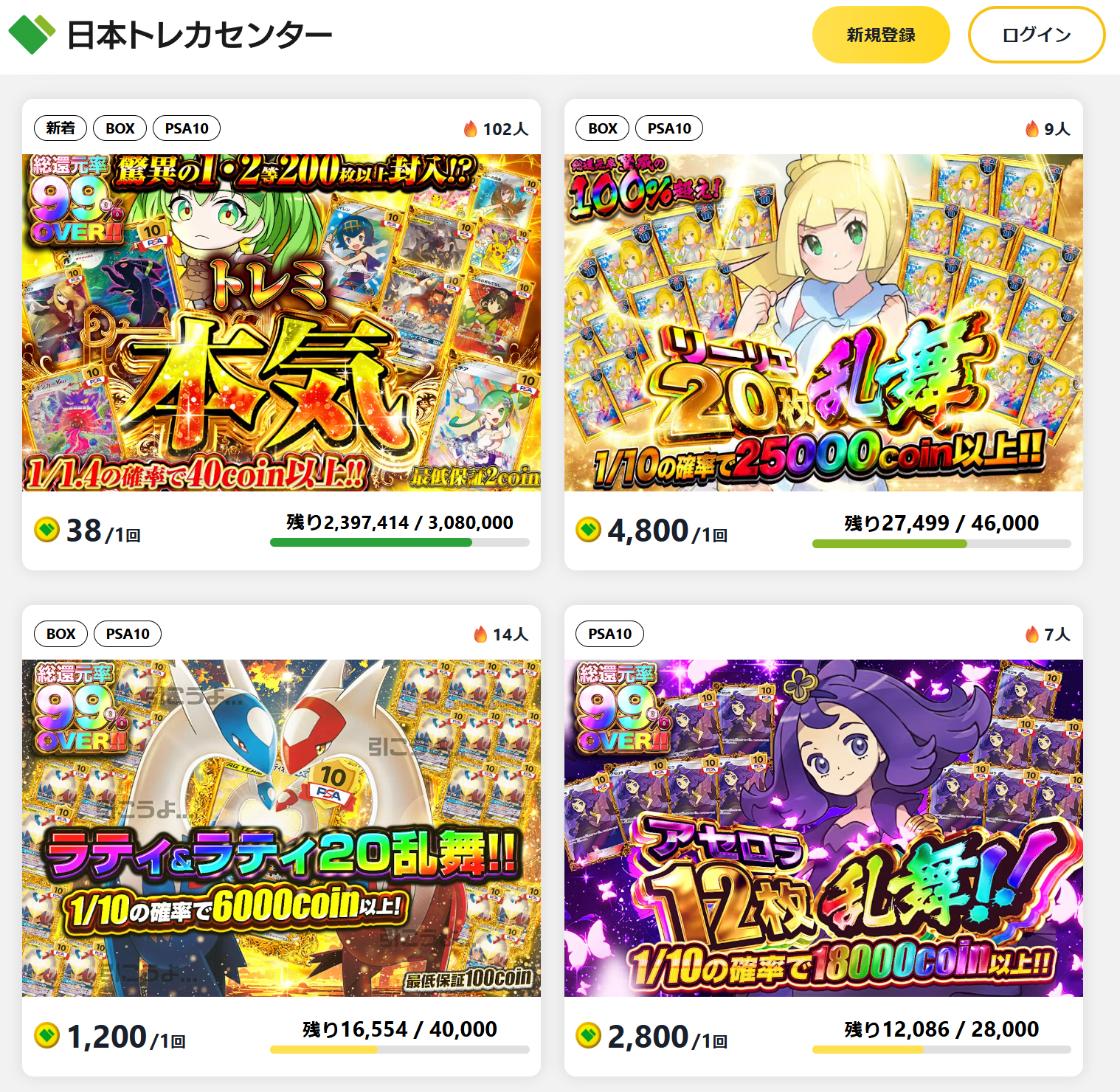 日本トレカセンター 画面