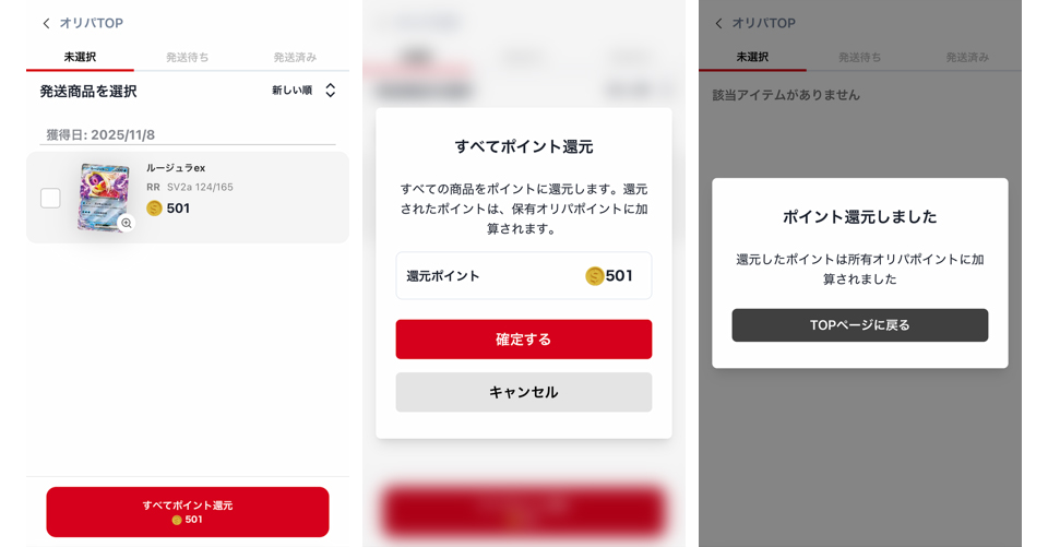 Cloveオリパ ポイント還元