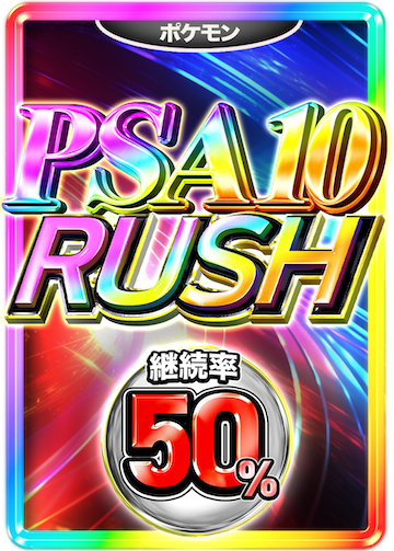 Cloveオリパ PSA10RUSH