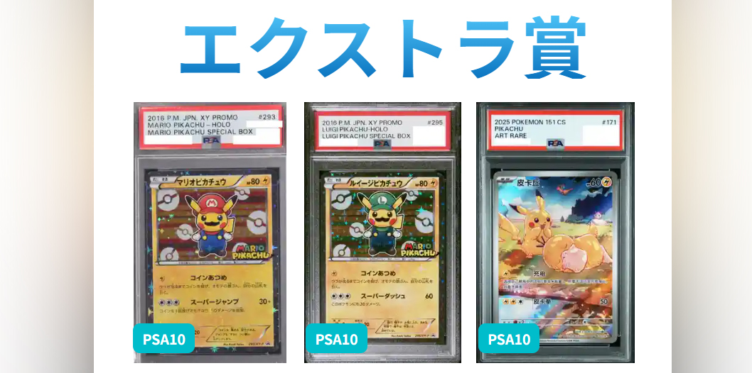 Cloveオリパ エクストラ賞