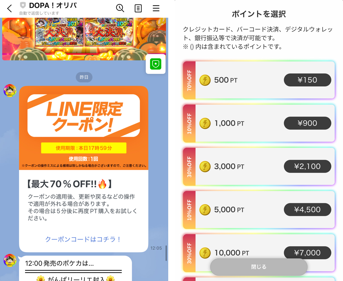 DOPAオリパ クーポン