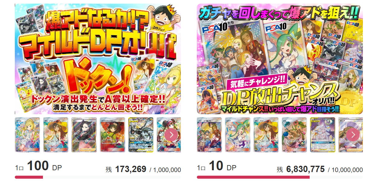 エクストレカ DPガチャ