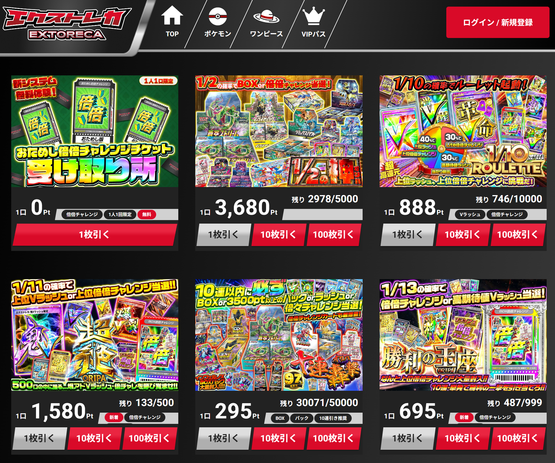 エクストレカの口コミ評判！Vラッシュオリパや無料ばら撒きイベントが