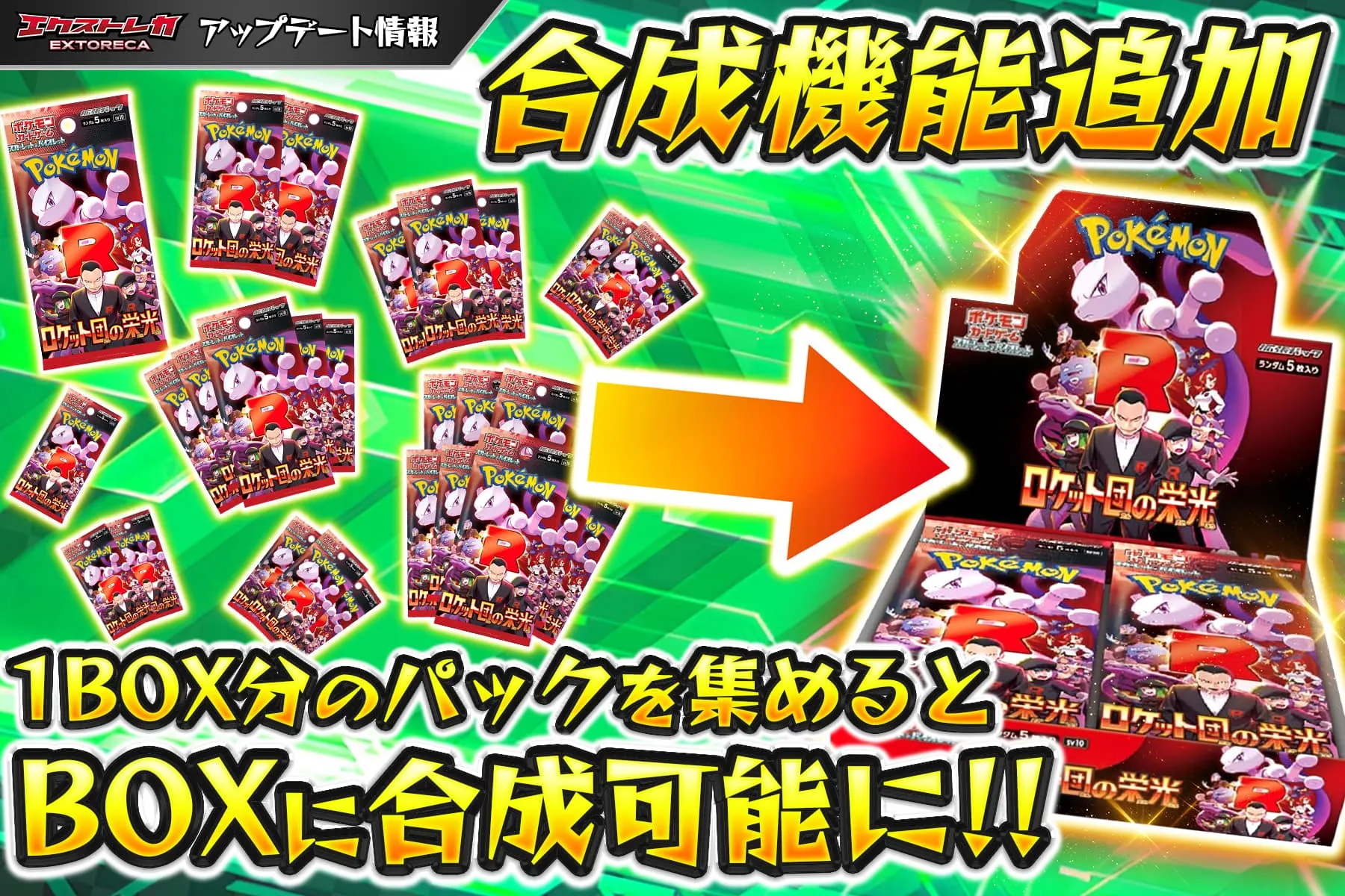 エクストレカ 合成機能