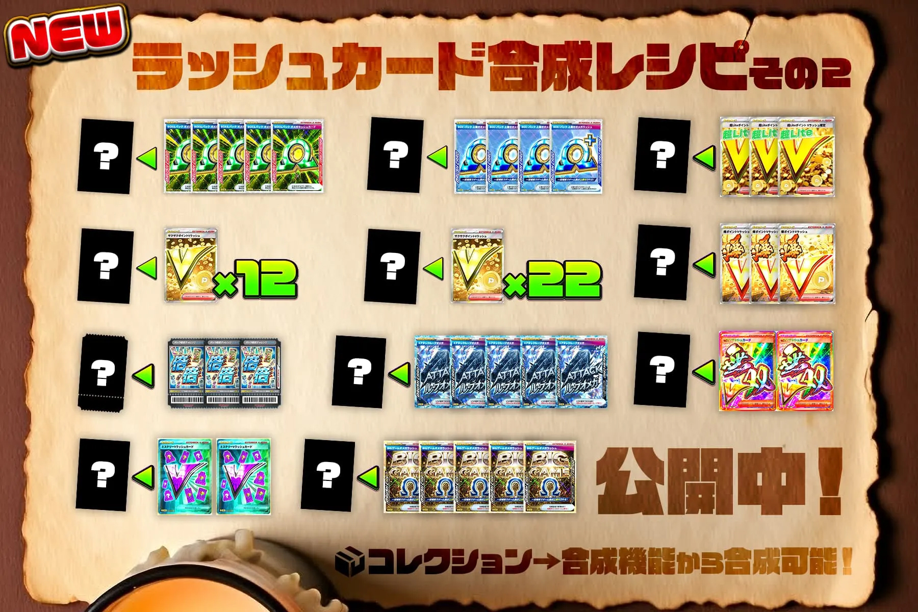 ラッシュカード合成レシピ②