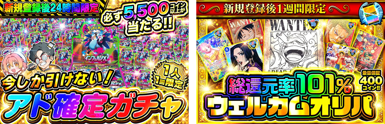 オリパワン 新規登録限定オリパ