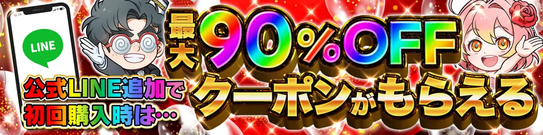 オリパワン 最大90%OFFクーポン
