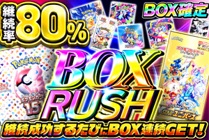 Cloveオリパ BOXラッシュ