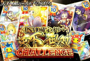 Cloveオリパ PSA10確定オリパ