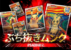 Cloveオリパ PSA10確定オリパ