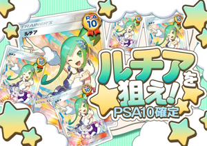 Cloveオリパ PSA10確定オリパ