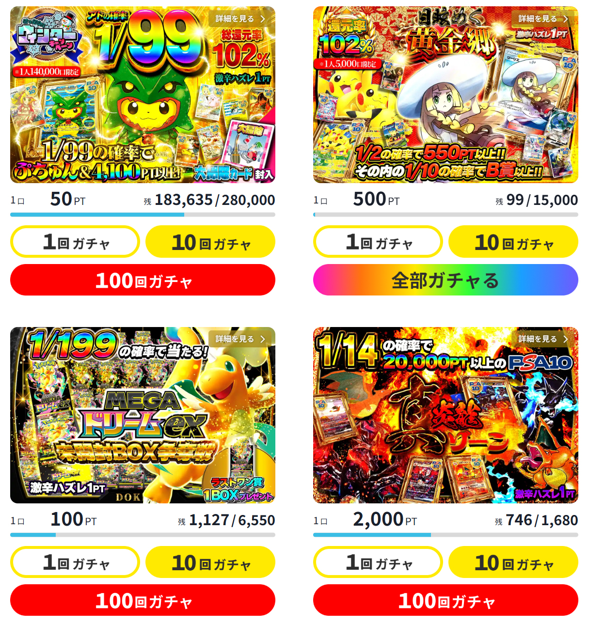 どっかん！トレカ オリパ一覧