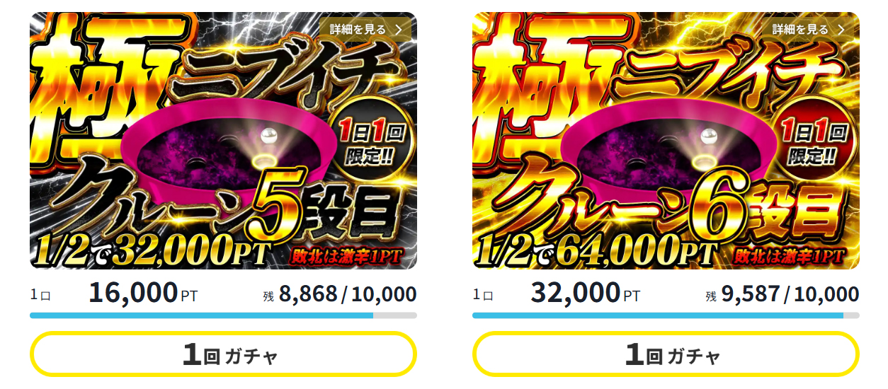 どっかん！トレカ 極ニブイチ