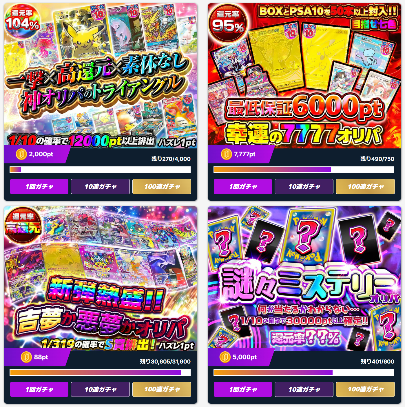 ICHICA オリパ一覧