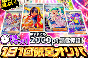 ICHICA アド確定オリパ