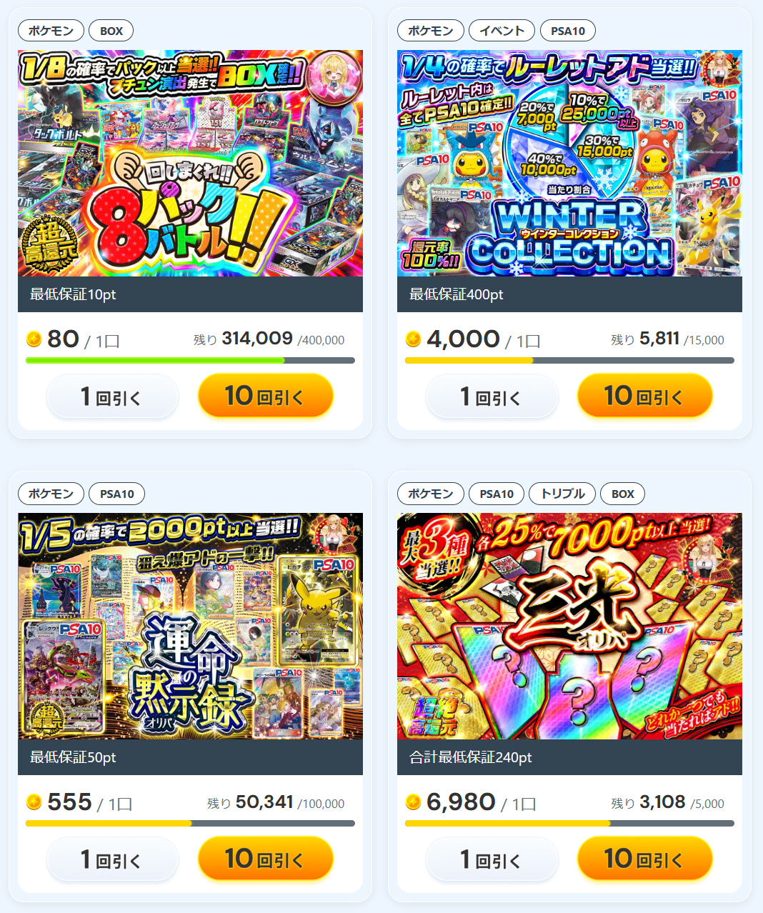 アイリストレカ オリパ