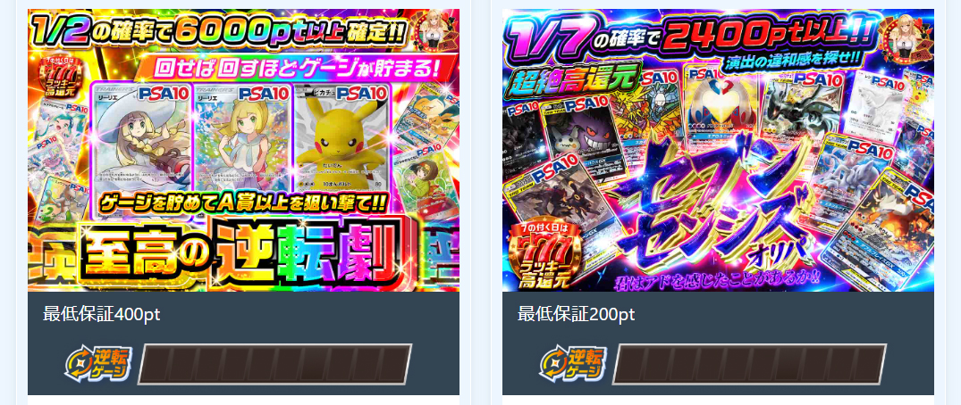 アイリスオリパ 逆転ゲージ