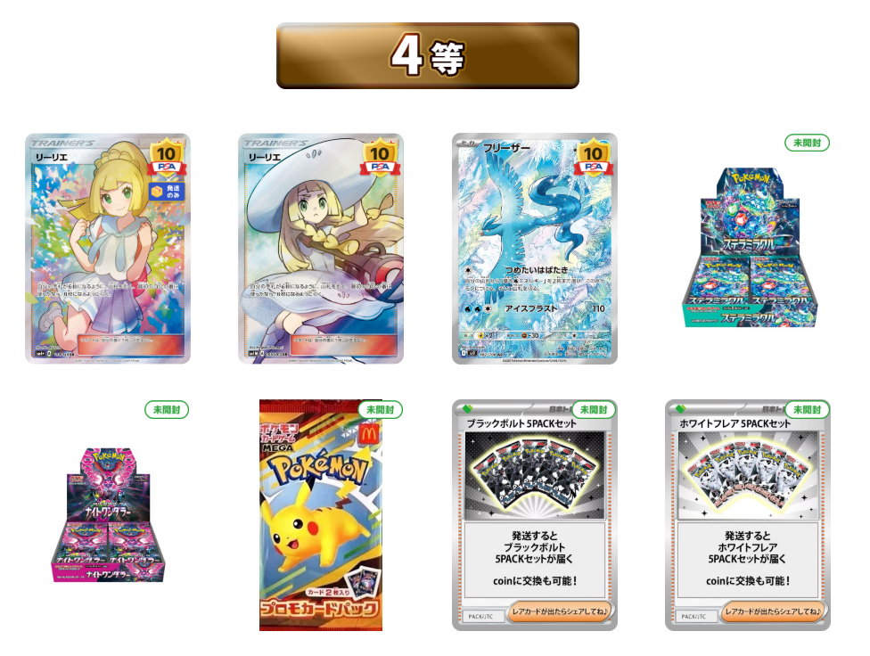 日本トレカセンター 4等にがんばリーリエ
