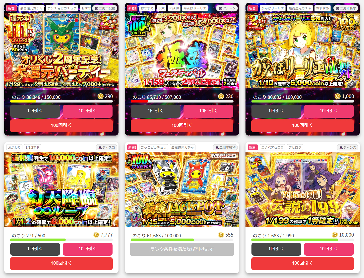 オリくじ ガチャ一覧
