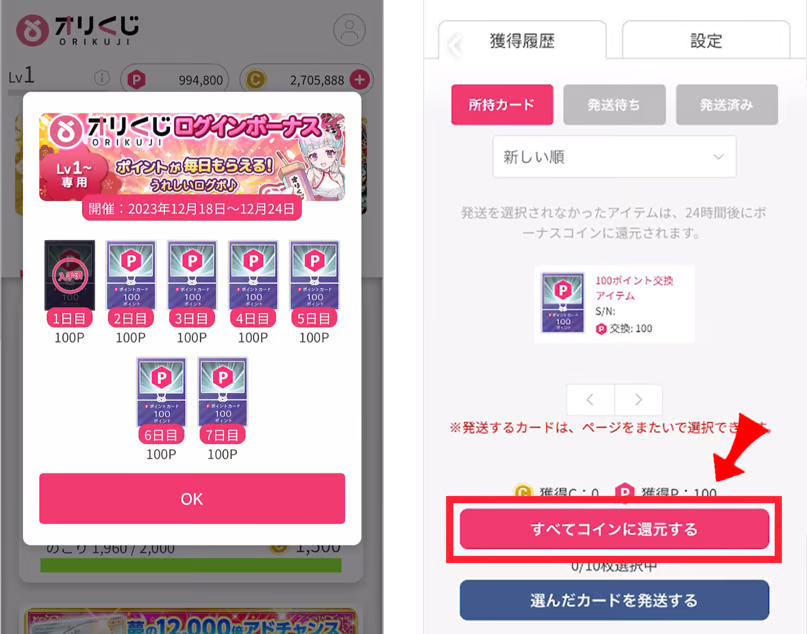 オリくじ ログインボーナスポイント