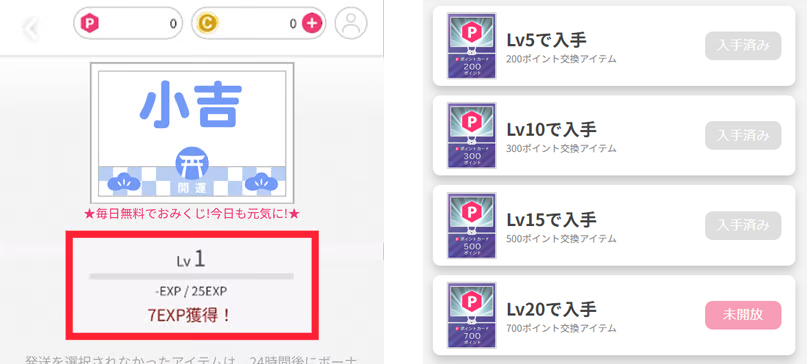 オリくじ レベルアップ特典