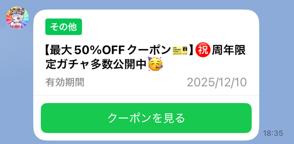 オリくじ クーポン