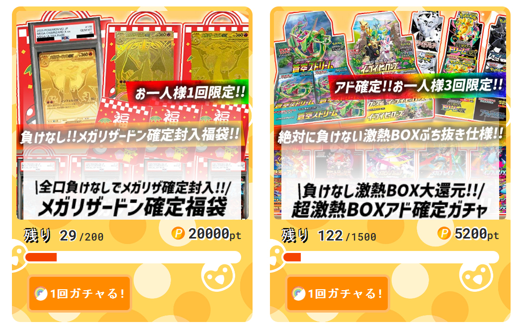 ペンギンガチャ アド確定オリパ