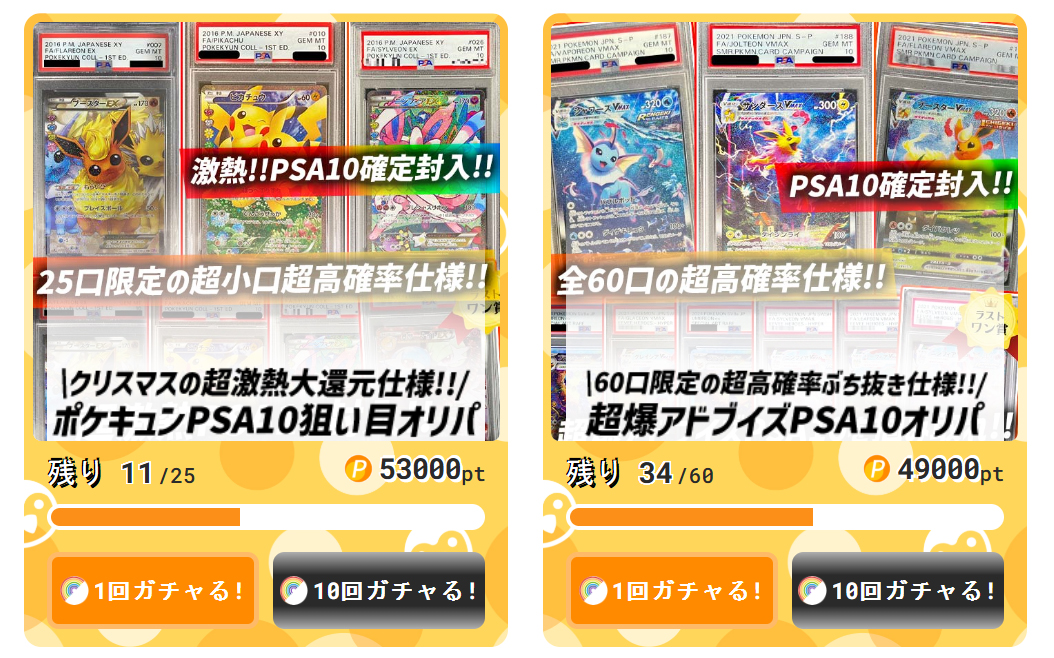 ペンギンガチャ PSA10確定オリパ