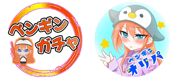 ペンギンガチャ ロゴ