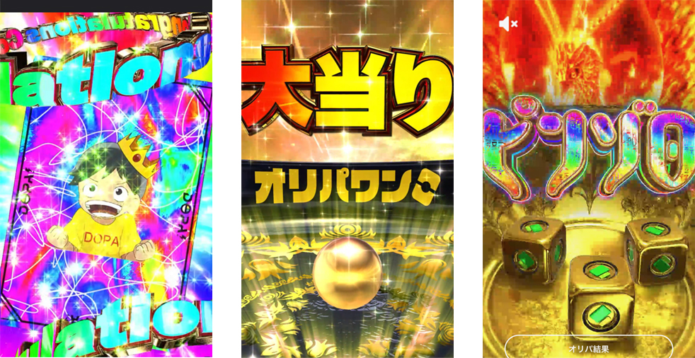 オンラインオリパ 演出