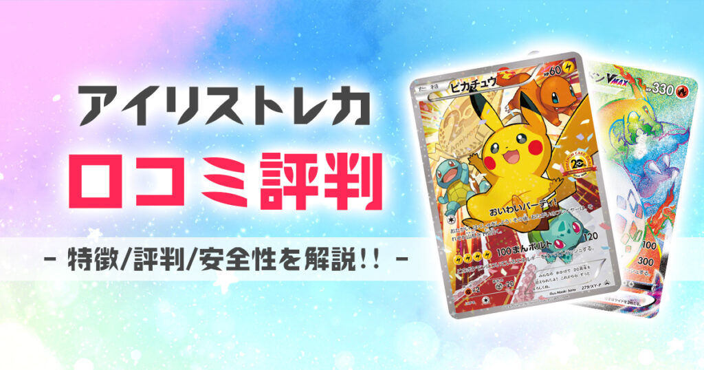 アイリストレカ 口コミ 評判