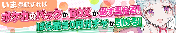 オリくじ 新規登録特典