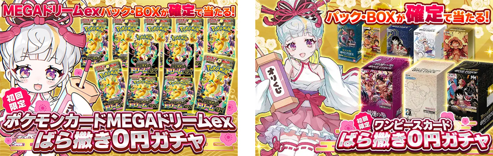 オリくじ バラ撒き0円ガチャ