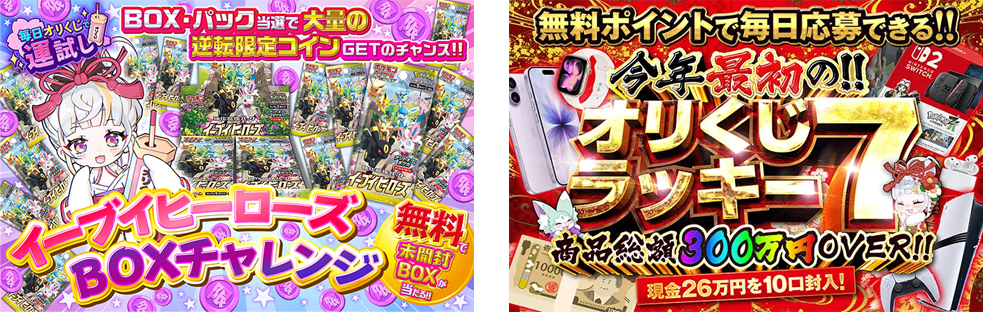 オリくじ ポイントガチャ