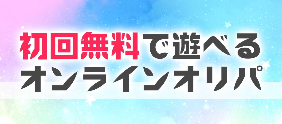 初回無料で遊べるポケカのオンラインオリパ
